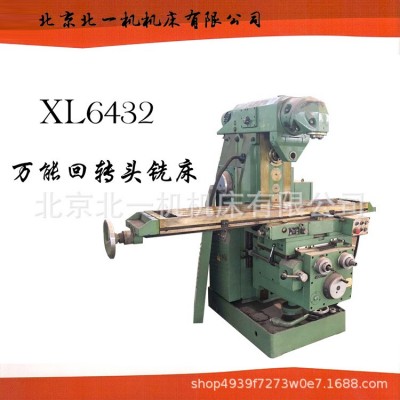北京北一机直销ZX6332型钻铣床多功能铣床北一机床图2