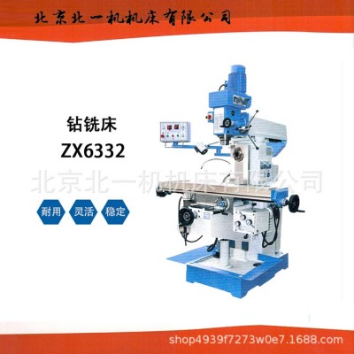 北京北一机直销ZX6332型钻铣床多功能铣床北一机床