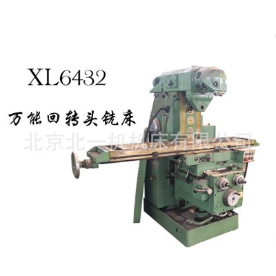 北京北一机厂家供应XL6432多功能卧式铣床立卧两用升降台铣床图5