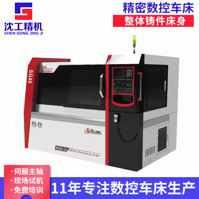 (定金款)沈工SG40数控机床 线轨数控仪表车床 全自动数控车床图3
