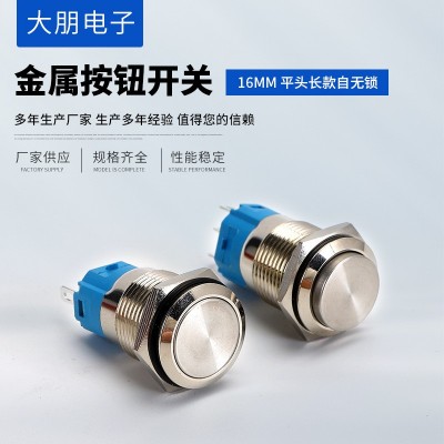 环形平头不锈钢按钮开关16mm三脚五脚长款自无锁无锁金属按钮开关图2