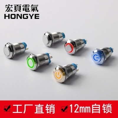 12mm金属按钮开关带灯自锁式5V12V24V220V小型1常开2脚按键开关