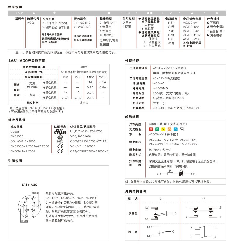 LAS1-AGQ系列说明