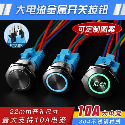 供应22mm金属按钮10A点动自复位6脚启动不锈钢12V24V220自锁开关 1个起批图2