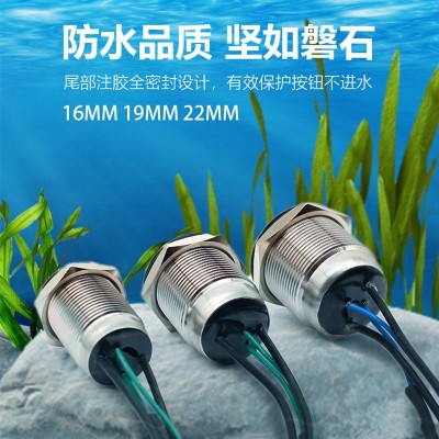 16/19/22mm带线防水IP67金属按钮 电源开关 尾部封胶 1个起批图3