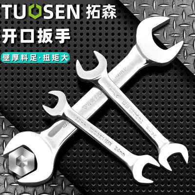 拓森五金开口板手简易叉口扳子批发冲压双头呆扳手镜面开口 扳手 2把起批图2