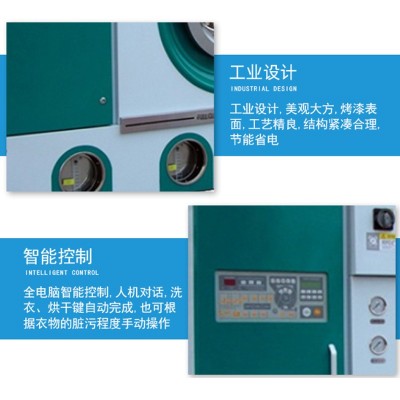厂家供应全封闭四氯乙烯干洗机干洗店洗衣房自助式干洗设备干洗机图4