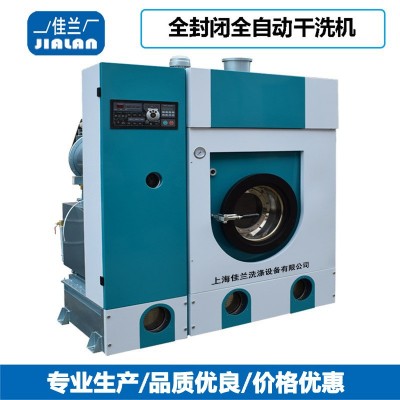 8公斤全封闭全自动干洗机干洗店干洗设备厂家批发上海干洗机