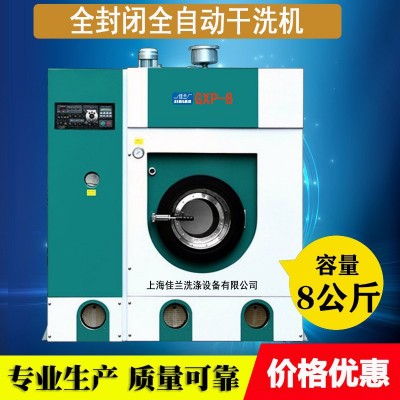 8公斤全封闭全自动干洗机干洗店干洗设备厂家批发上海干洗机图4