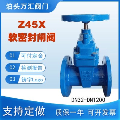明杆暗杆软密封闸阀Z45X 弹性座封闸阀法兰闸阀自来水闸阀图4