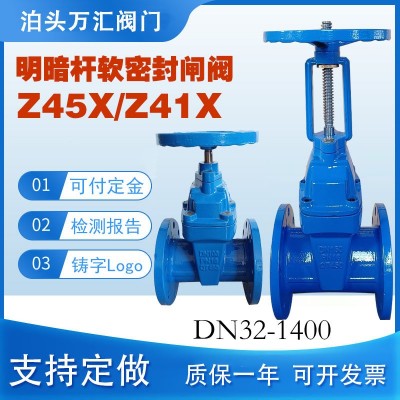 明杆暗杆软密封闸阀Z45X 弹性座封闸阀法兰闸阀自来水闸阀图2