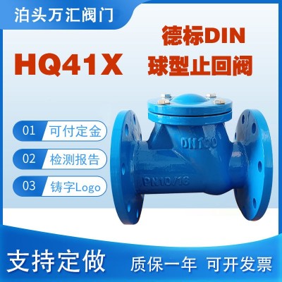 德标F6 HQ41X 球型止回阀球墨铸铁 滑道滚球式污水球形单向阀图2