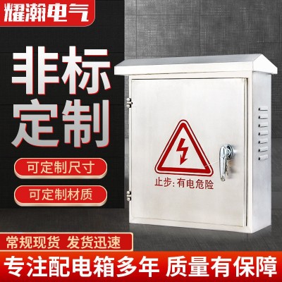 定制不锈钢配电箱30*40户外防雨充电桩保护控制箱电表监控防水箱
