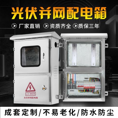 光伏并网配电箱 不锈钢电气成套柜三相380V汇流箱8KW20KW25KW30KW图2
