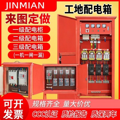 建筑施工标准一级二级三级工地配电箱柜 户外临时工程用成套设备图2