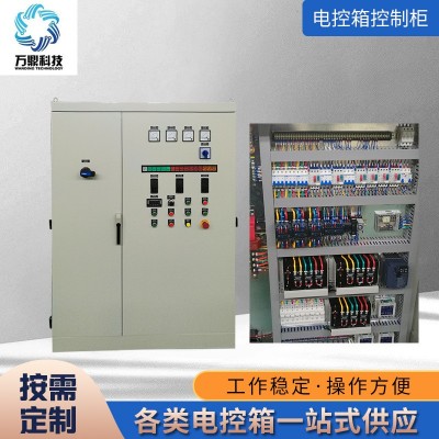 沧州厂家定制电控箱控制柜 PLC控制柜 变频控制柜 配电箱配电柜