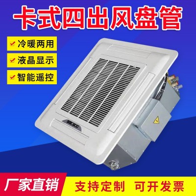 卡式风机盘管中央水冷暖两用嵌入式天花机吊顶机组四面出风水空调图3