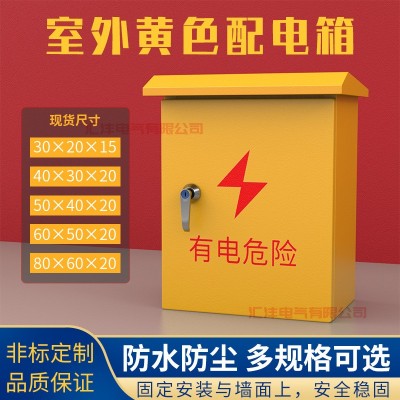 户外黄色基业布线电气控制柜80*60*50*40*30*20*15工地临时配电箱图2