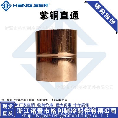 紫铜直通 制冷配件双承口等径焊接铜管件紫铜管接头 直通图3