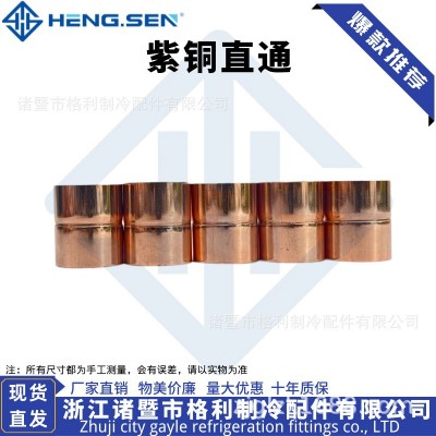 紫铜直通 制冷配件双承口等径焊接铜管件紫铜管接头 直通图2