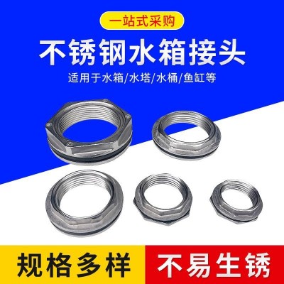 不锈钢水塔水箱接头6分1寸1.2寸1.5寸2寸太阳能蓄水池水桶螺帽厚图4