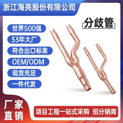 海亮 紫铜管配件分歧管 直管盘管连接配件制冷配件分支器工程批发图2