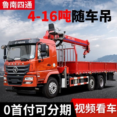鲁南四通小型随车吊 6.3 8 10 12 14 16吨国六东风随车起重机现货  定金图4