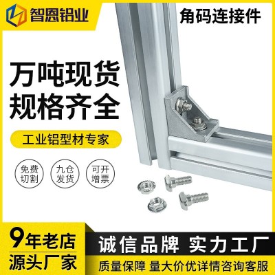 铝型材角码4040角铝90度连接件工业铝合金配件角件直角型材固定件图2