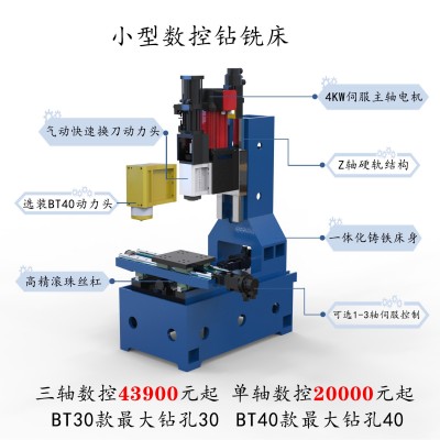 小型数控钻铣床立钻打孔攻丝铣面小立加钻床