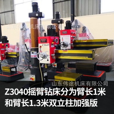 [伟途钻床]质保五年z3040摇臂钻床3040摇臂钻z40摇臂钻床40摇臂钻图2