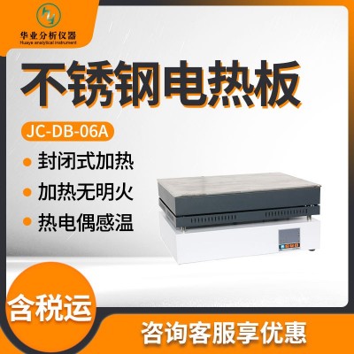 恒温不锈钢电加热板 可控温数显电热板JC-DB-06A 不锈钢电热板