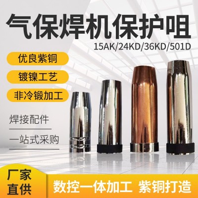 Co2二氧化碳焊枪保护咀 I5AK/24KD I 36kD /501D气体焊枪焊机配件图2