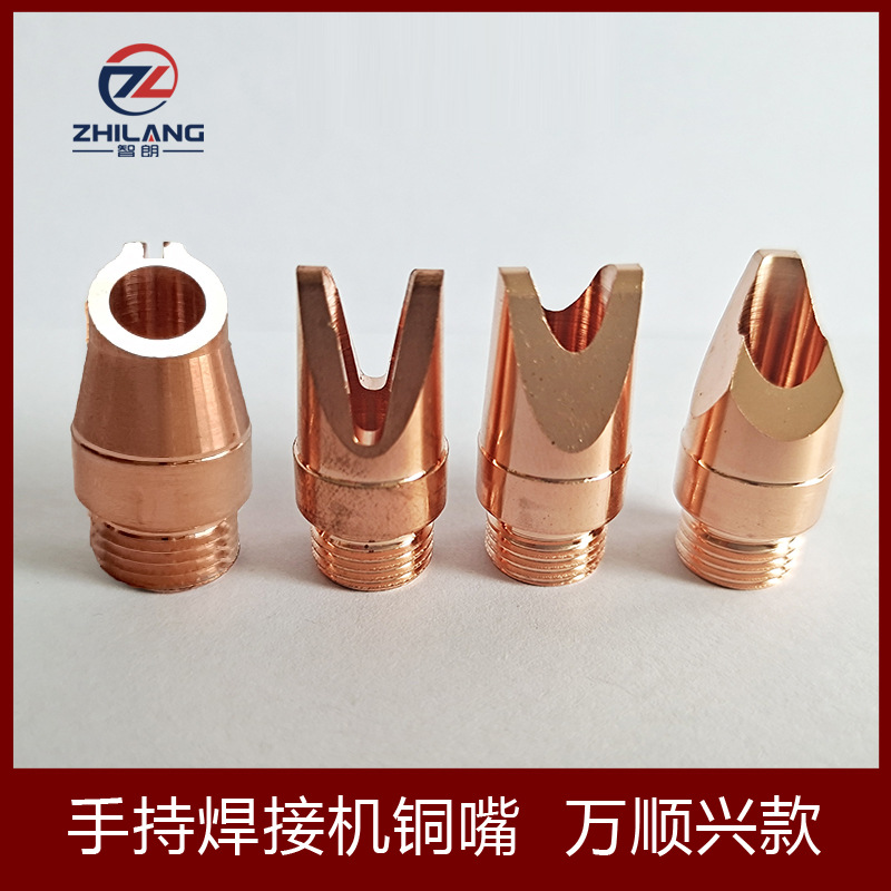 手持焊接机铜嘴  万顺兴款