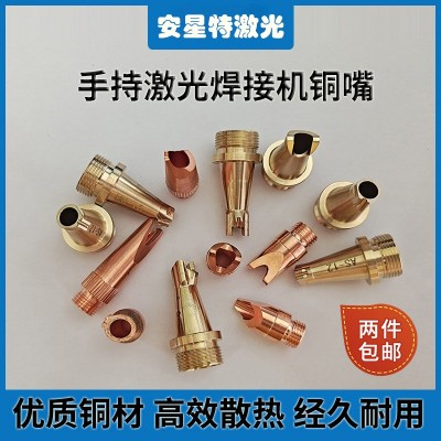 手持激光焊枪铜嘴光纤焊接头激光焊嘴配件自动送丝焊机焊嘴焊接机图4