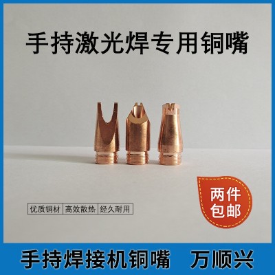 手持激光焊枪铜嘴光纤焊接头激光焊嘴配件自动送丝焊机焊嘴焊接机图6