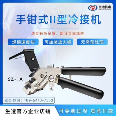 上海生造手钳式接线机铜线铝线接线机铜线铝线冷接机图2