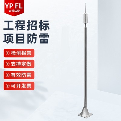 云普防雷不锈钢避雷针提前放电接闪器杆工程屋顶独立避雷针 厂家图3