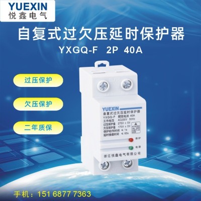 36mm 自复式过欠压延时保护器 40A 2灯 厂家直销高品质图4