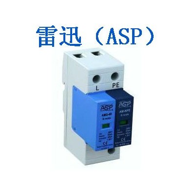 上海雷迅ASP防雷保护器AM3-20/1+NPE
