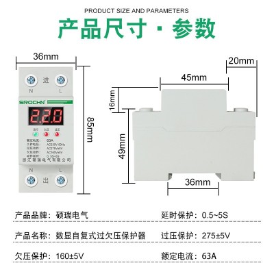 自动复位数显式过欠压延时过载保护家用220V 自复式过欠压保护器图5