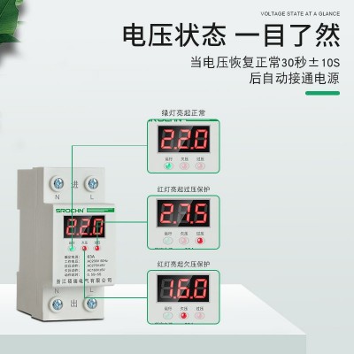 自动复位数显式过欠压延时过载保护家用220V 自复式过欠压保护器图3