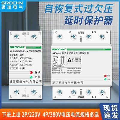 过欠压家用电源全自动延时保护单相三相四线保护器 过欠压保护器图3