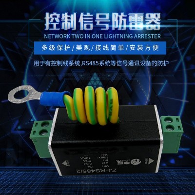 单路控制信号防雷器 RS485信号避雷器 消防广播工控信号防雷器图4
