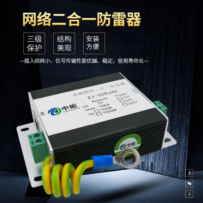 中岠二合一网络电源防雷器 网络信号避雷器 监控视频浪涌保护器图2