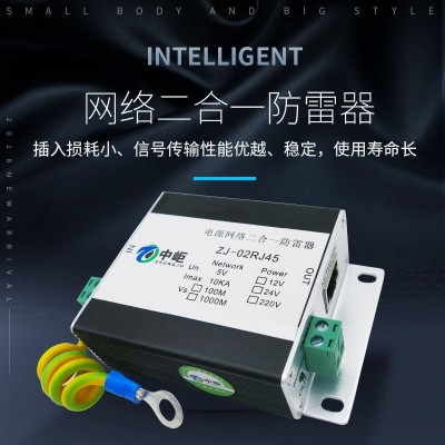 中岠二合一网络电源防雷器 网络信号避雷器 监控视频浪涌保护器图3