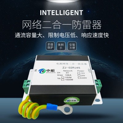 中岠二合一网络电源防雷器 网络信号避雷器 监控视频浪涌保护器图4