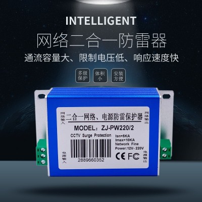网络电源二合一防雷器监控摄像机避雷器网络浪涌保护器图5