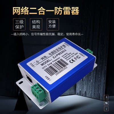 网络电源二合一防雷器监控摄像机避雷器网络浪涌保护器图4