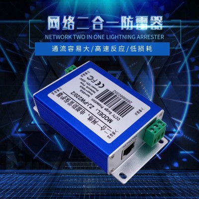 网络电源二合一防雷器监控摄像机避雷器网络浪涌保护器图2