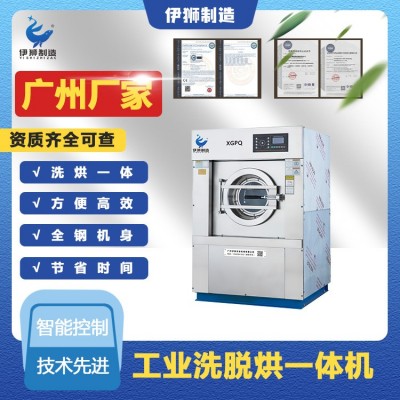 广州洗涤机械厂家促销 30kg洗烘一体水洗机 干洗店设备工 业洗衣机